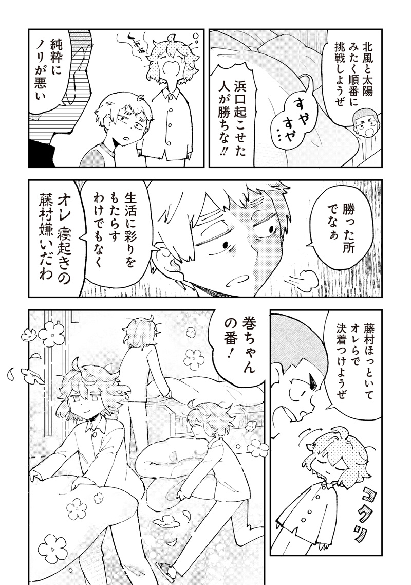 Otoko x 4 Ryou! Seitai Kiroku - Chapter 7 - Page 8